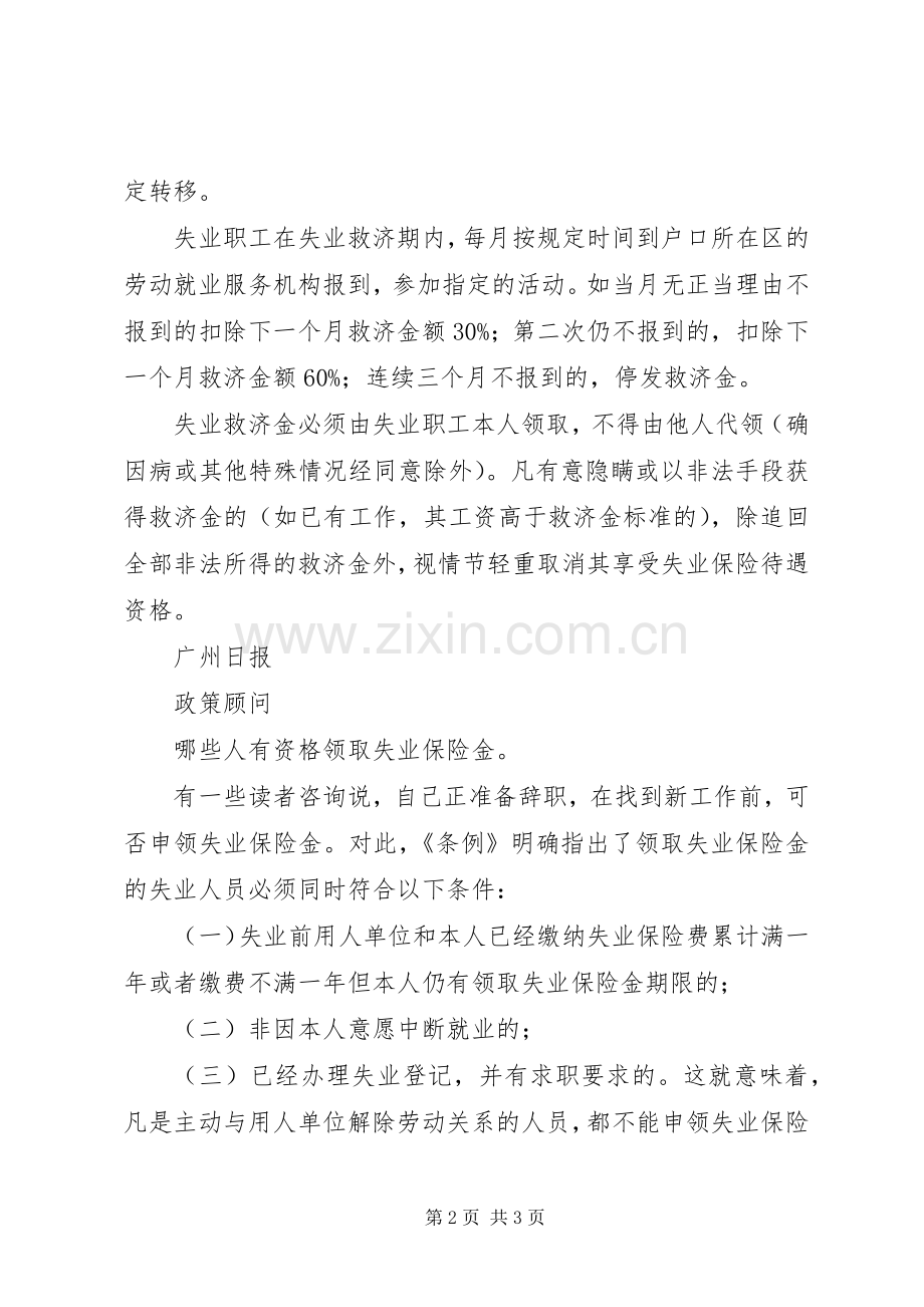 上海如何申请失业救济金.docx_第2页
