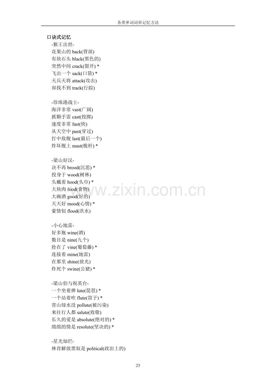 各类单词词串记忆方法.doc_第1页