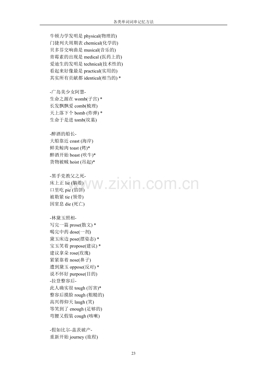 各类单词词串记忆方法.doc_第2页