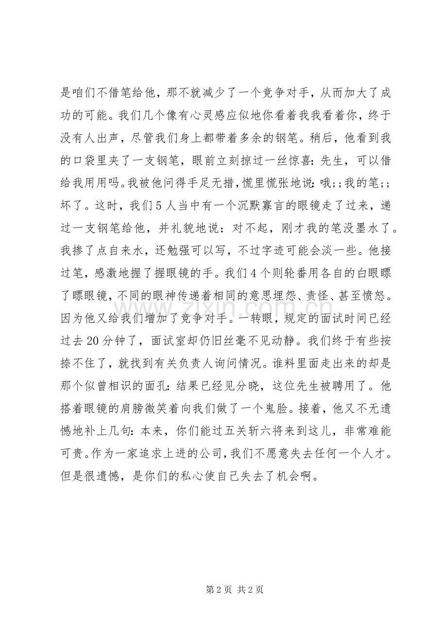 私心使你求职失败.docx_第2页
