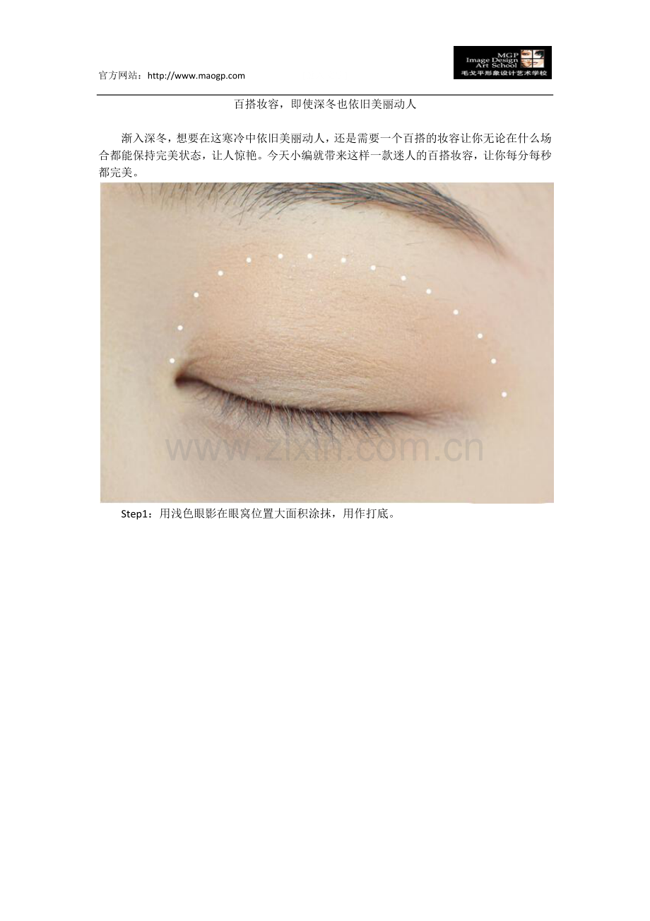 百搭妆容,即使深冬也依旧美丽动人.docx_第1页