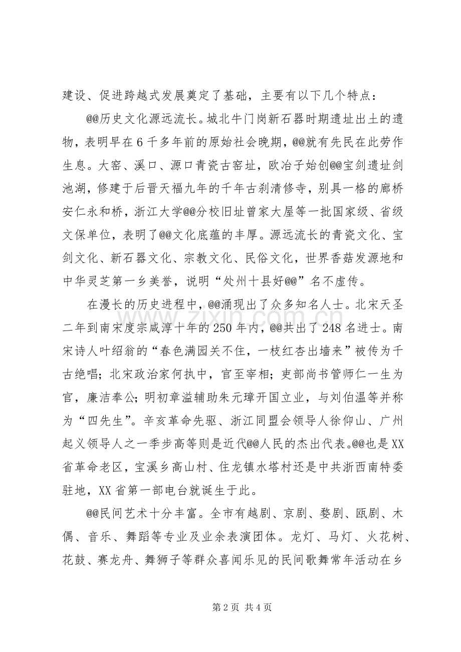 市文化名城建设情况调研.docx_第2页