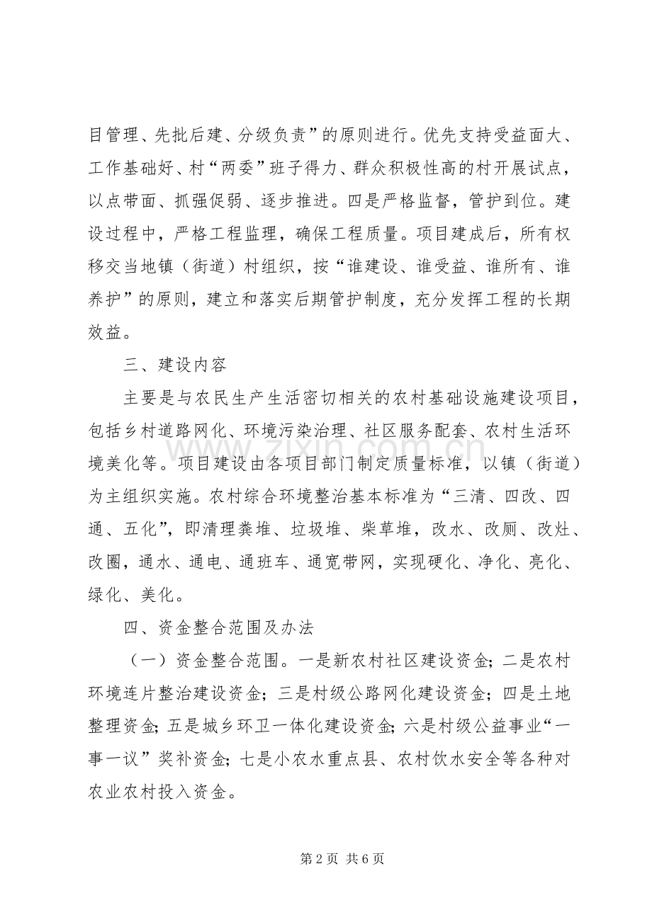 区委整合资金实施意见.docx_第2页