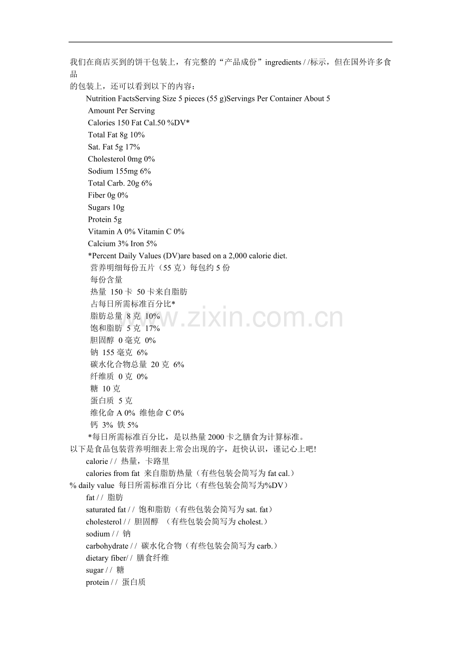 和吃有关的英语.doc_第1页