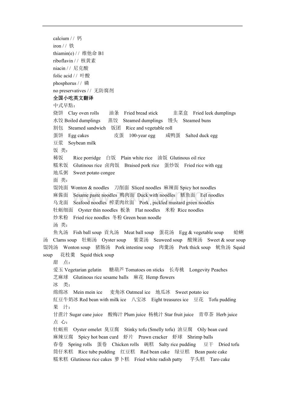 和吃有关的英语.doc_第2页
