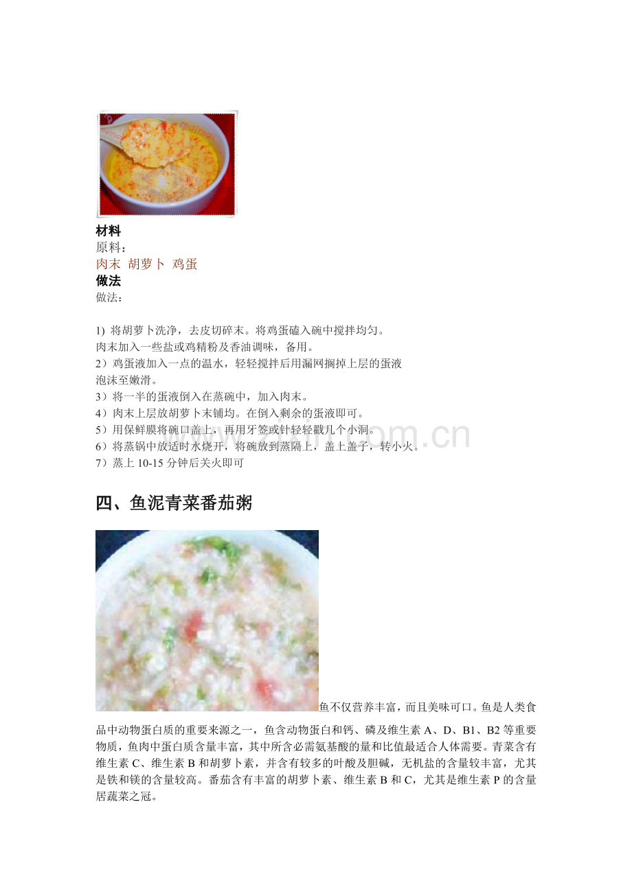 一岁内宝宝食谱.doc_第2页