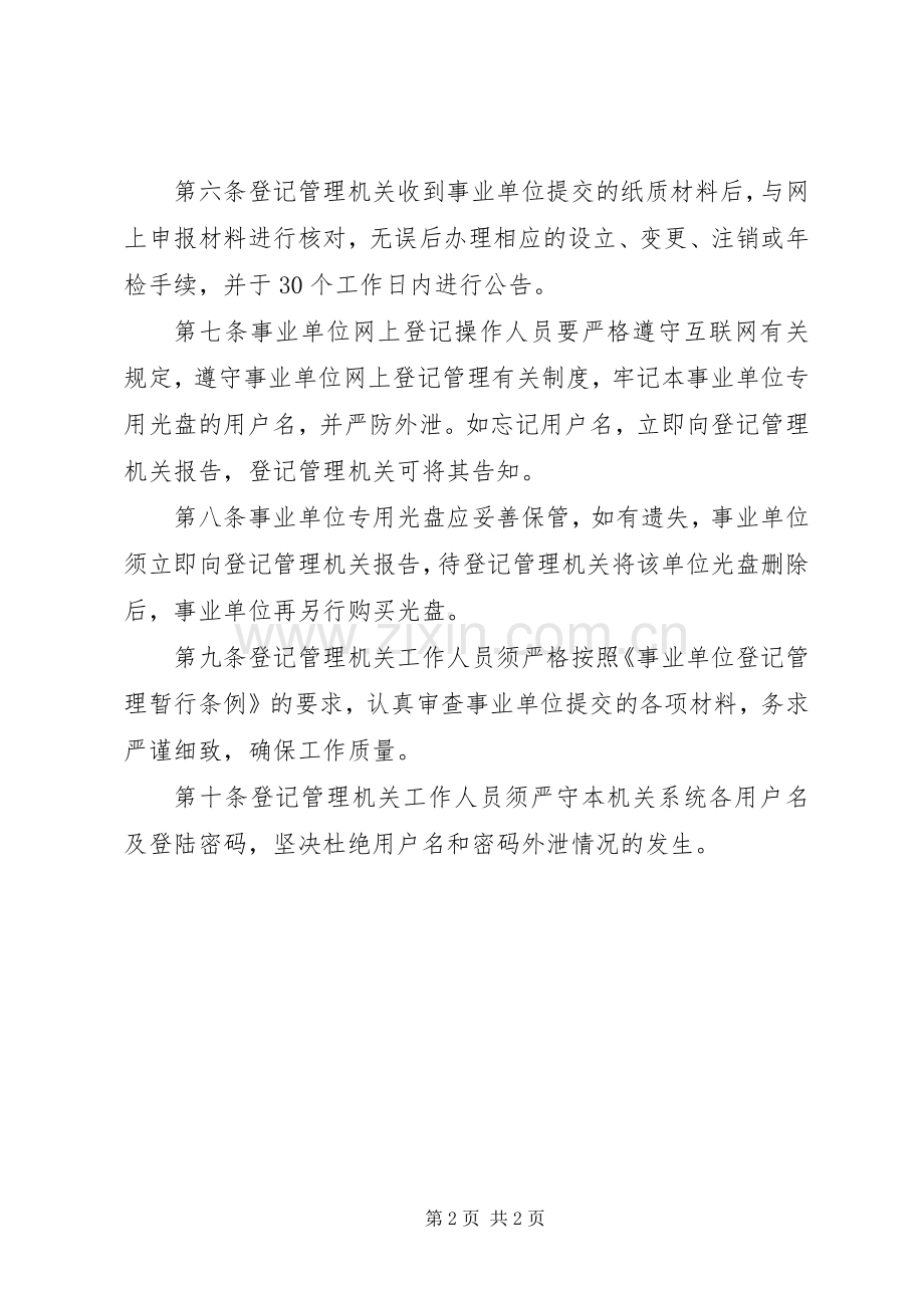事业单位网上登记培训材料.docx_第2页