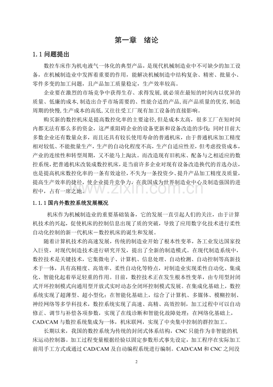 C6140卧式车床数控化改造设计(进给伺服系统机械部分计算).doc_第2页