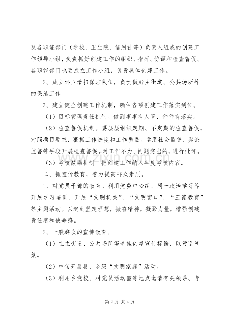文明乡镇建设实施意见.docx_第2页