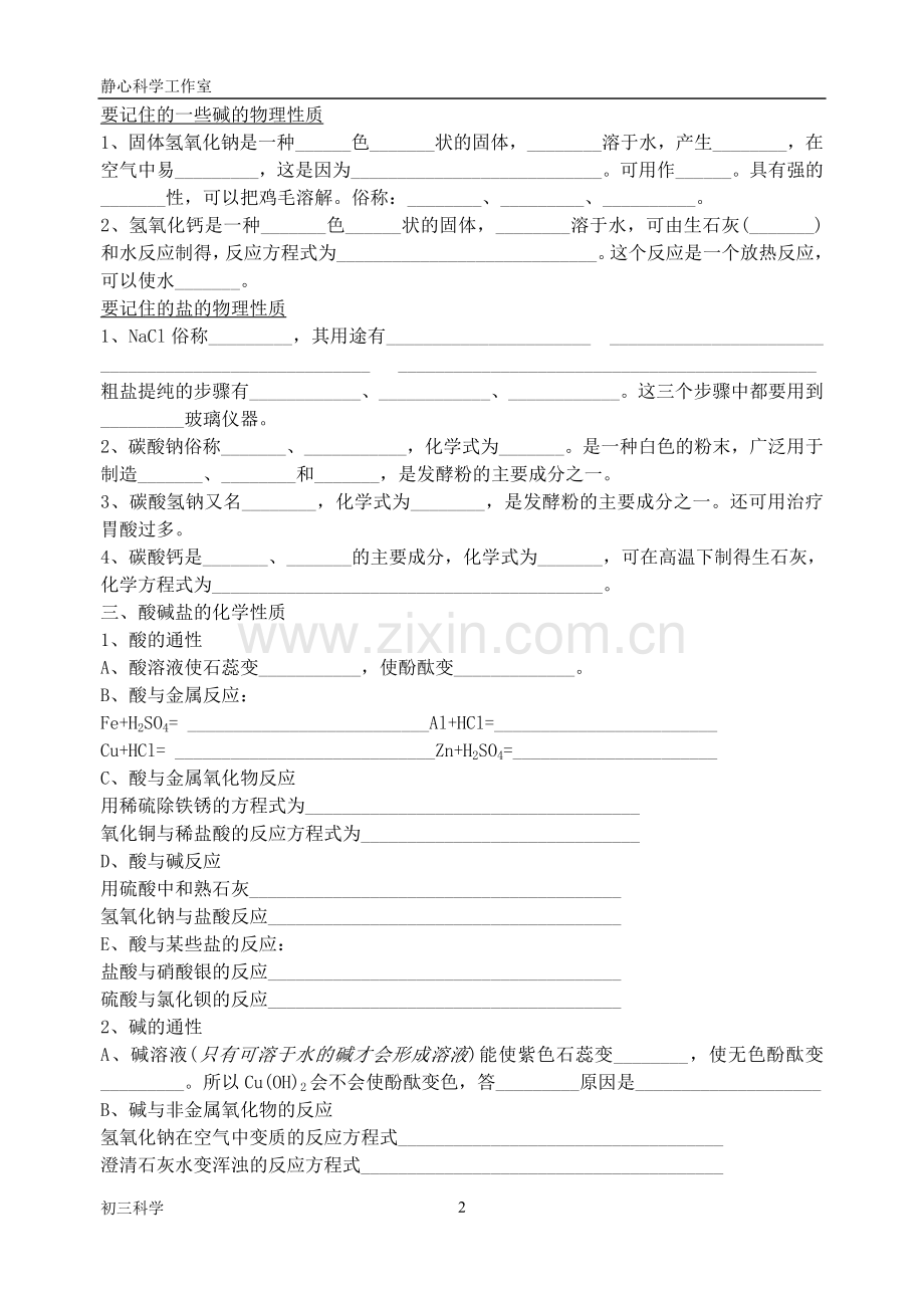 酸碱盐基础知识练习.doc_第2页