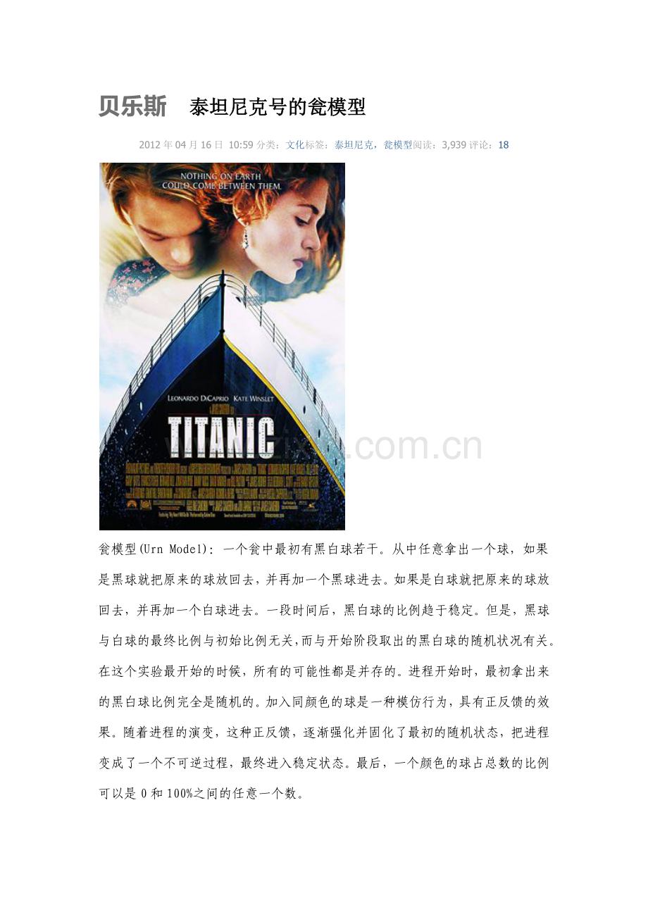 贝乐斯泰坦尼克号的瓮模型.docx_第1页