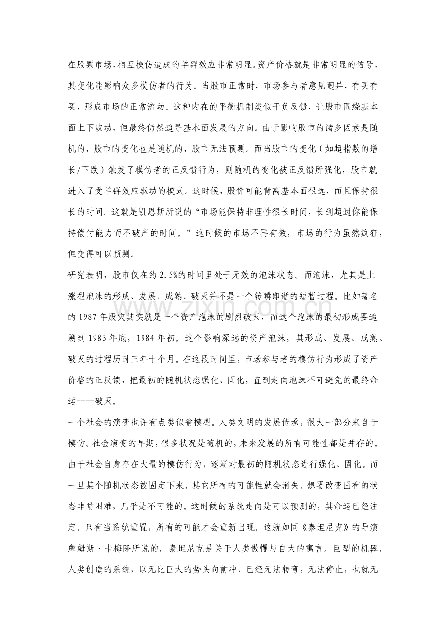 贝乐斯泰坦尼克号的瓮模型.docx_第2页