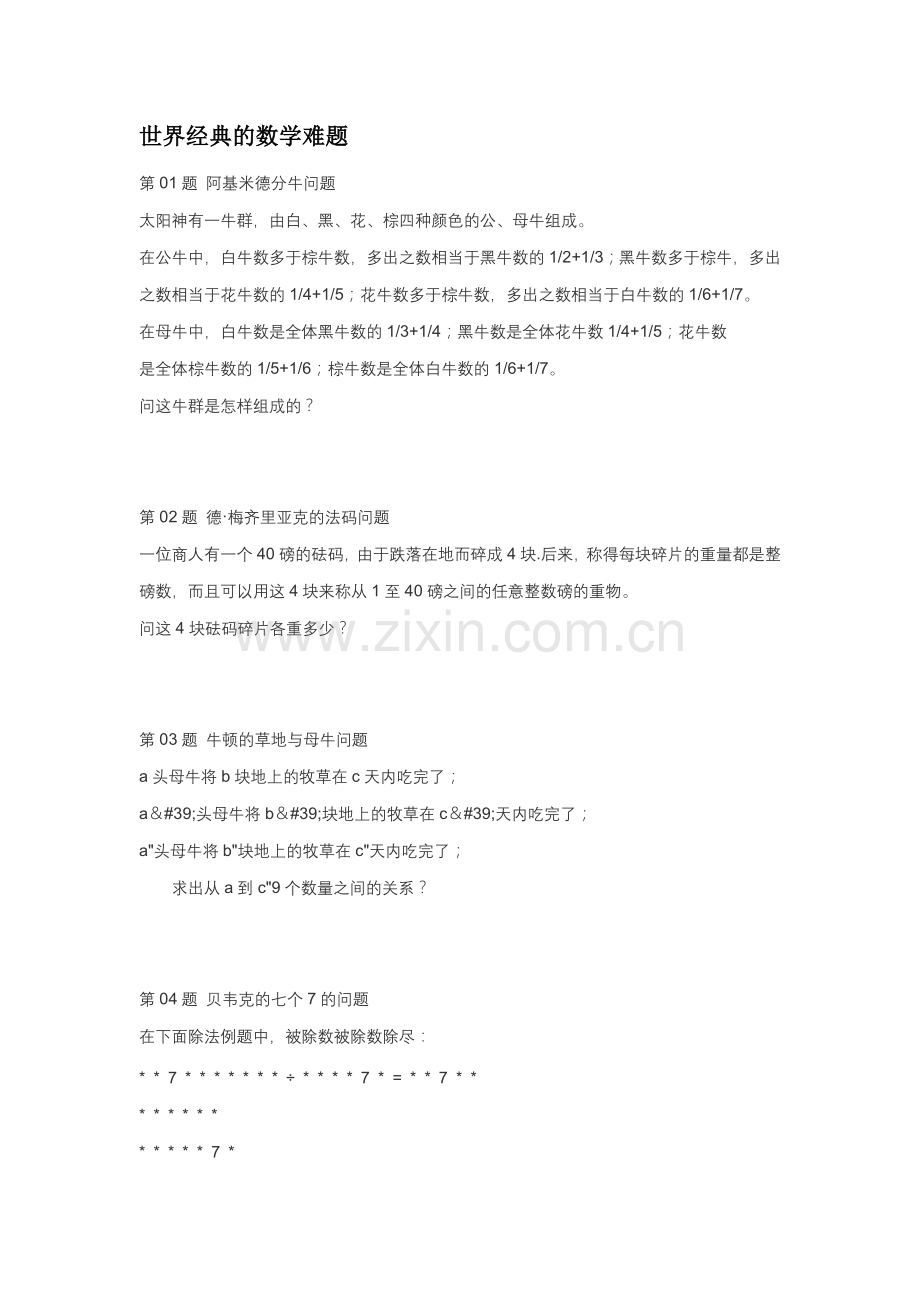经典的数学难题.doc_第1页