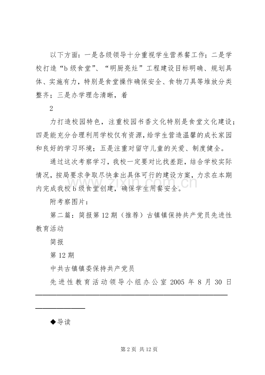 土小教育简报第12期(外出考察学习).docx_第2页