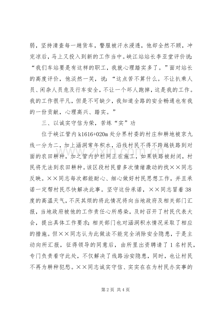 铁路派出所忠于职守先进事迹材料.docx_第2页
