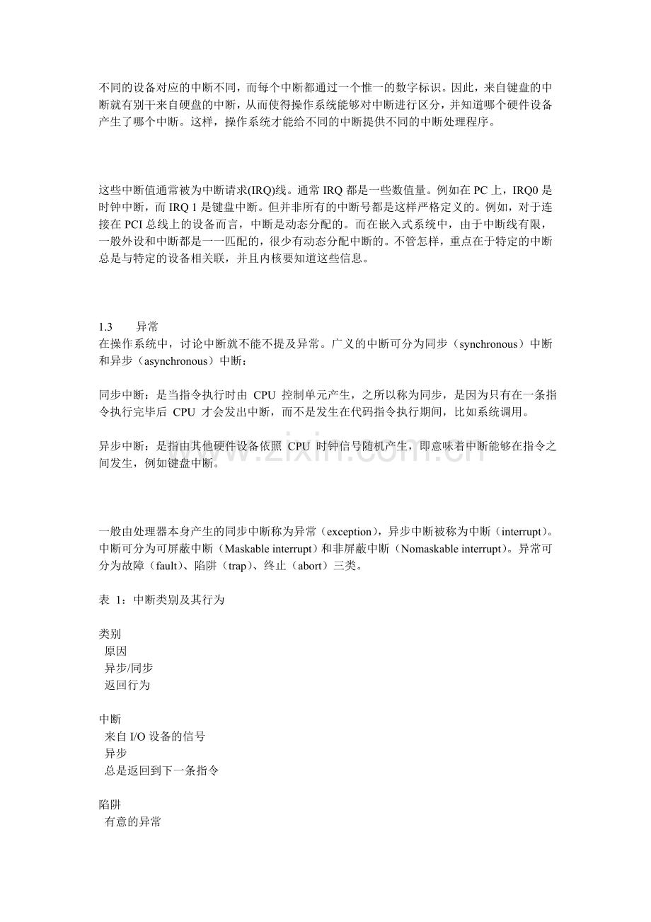 深入剖析Linux中断机制.doc_第2页