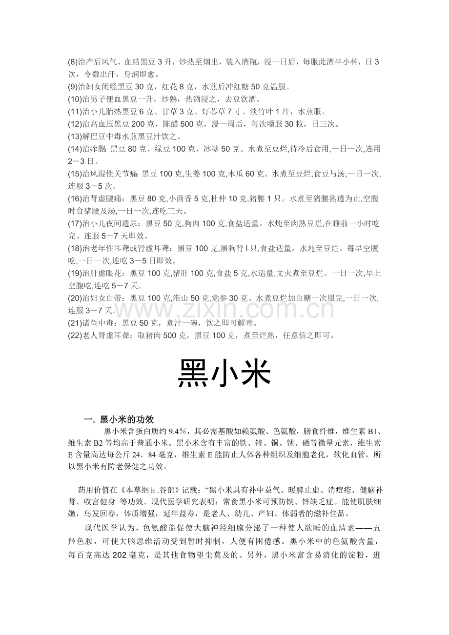 黑杂粮功效.doc_第2页