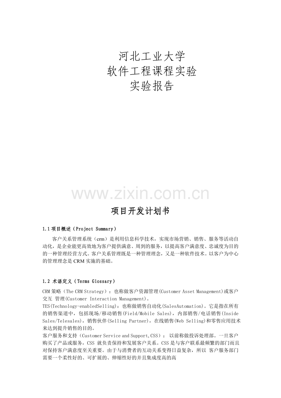 客户反馈管理.doc_第1页