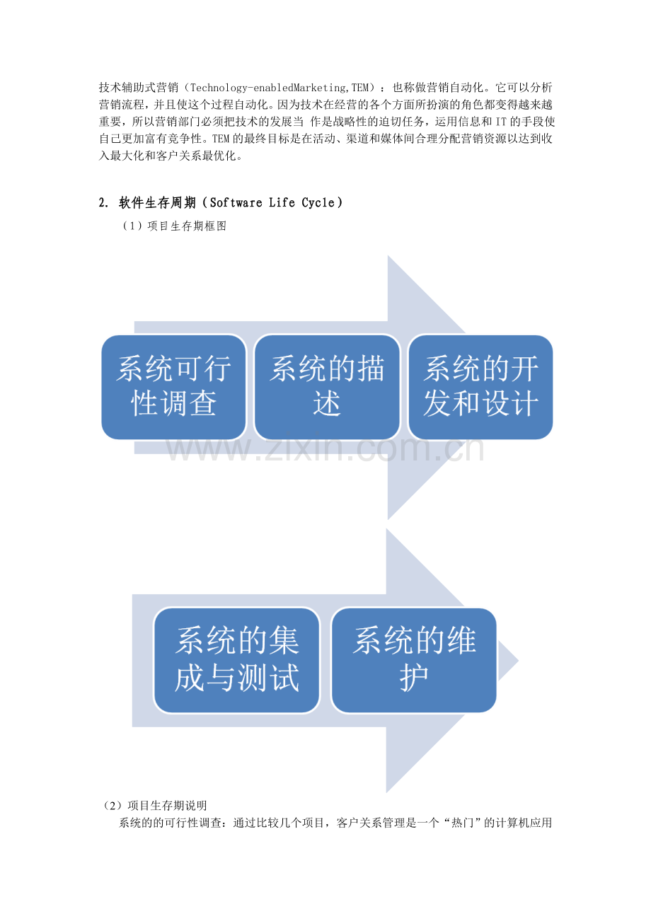 客户反馈管理.doc_第2页