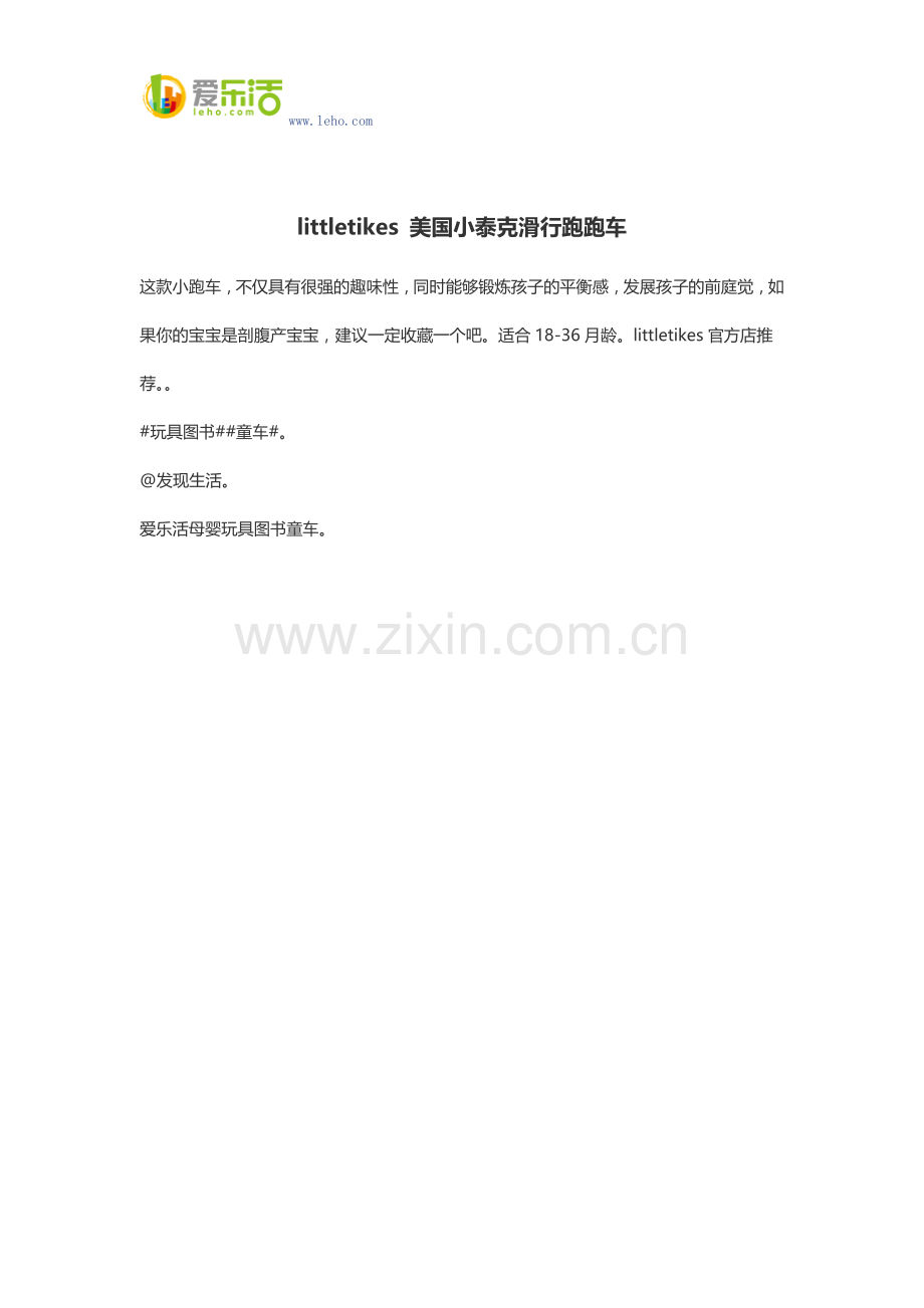 littletikes 美国小泰克滑行跑跑车.docx_第1页