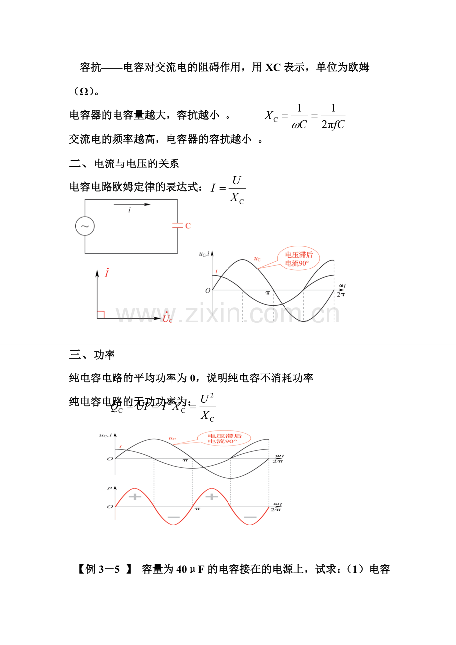 纯电容交流电路和RLC串联电路.doc_第2页