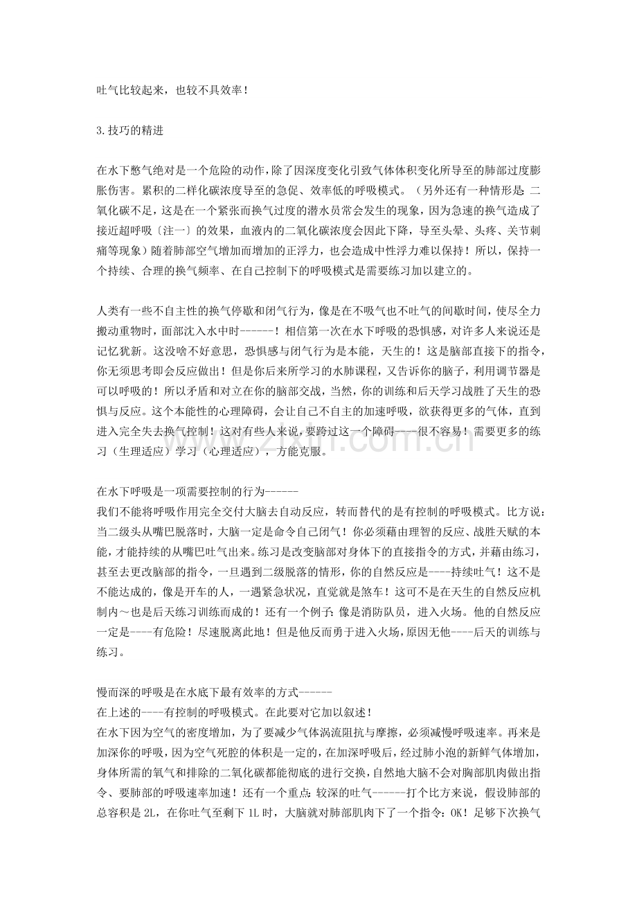 水下呼吸技巧精华篇.docx_第2页