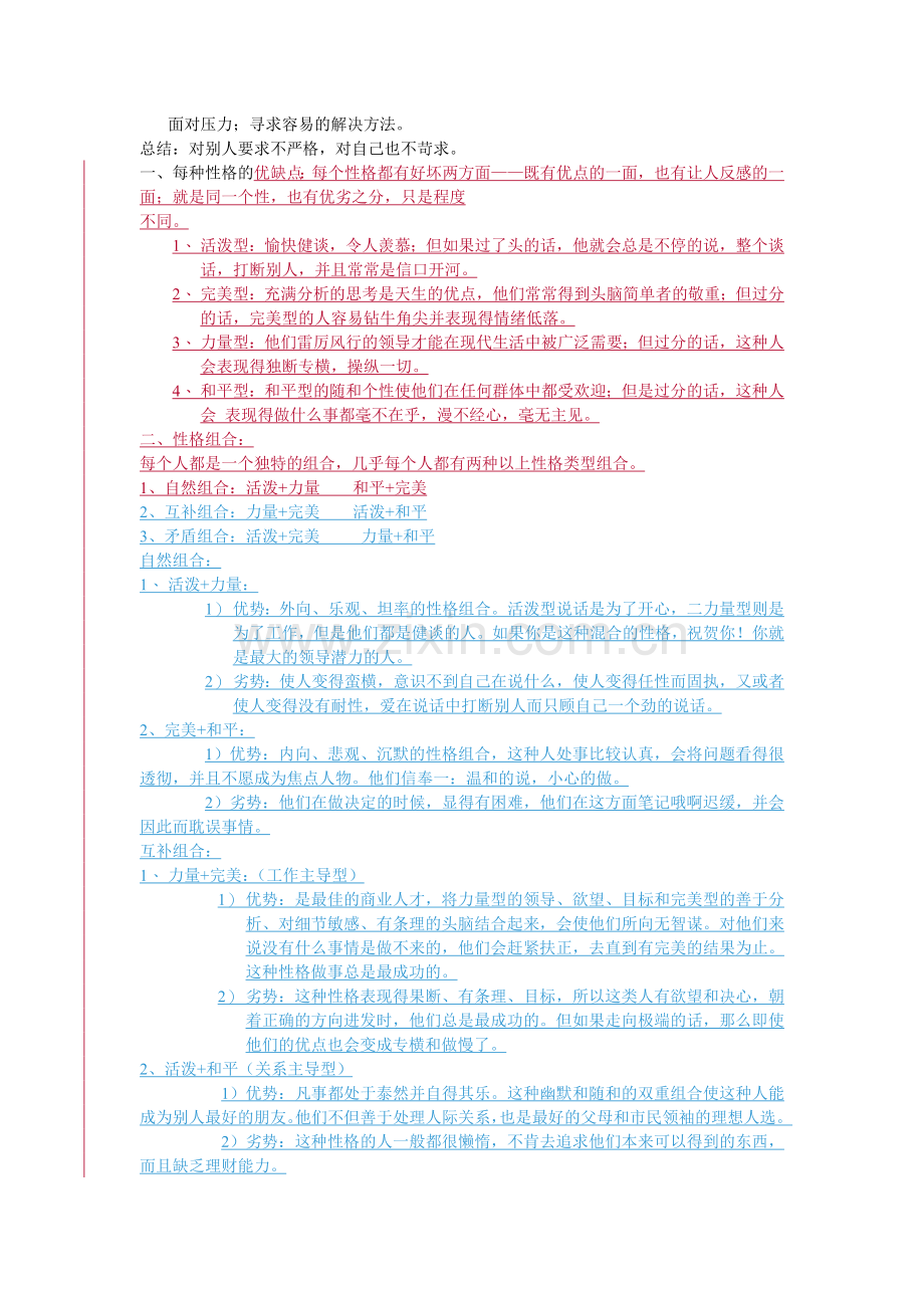 如何通过穿着打扮谈吐饰品性格形象等特征推相应的套餐.doc_第2页