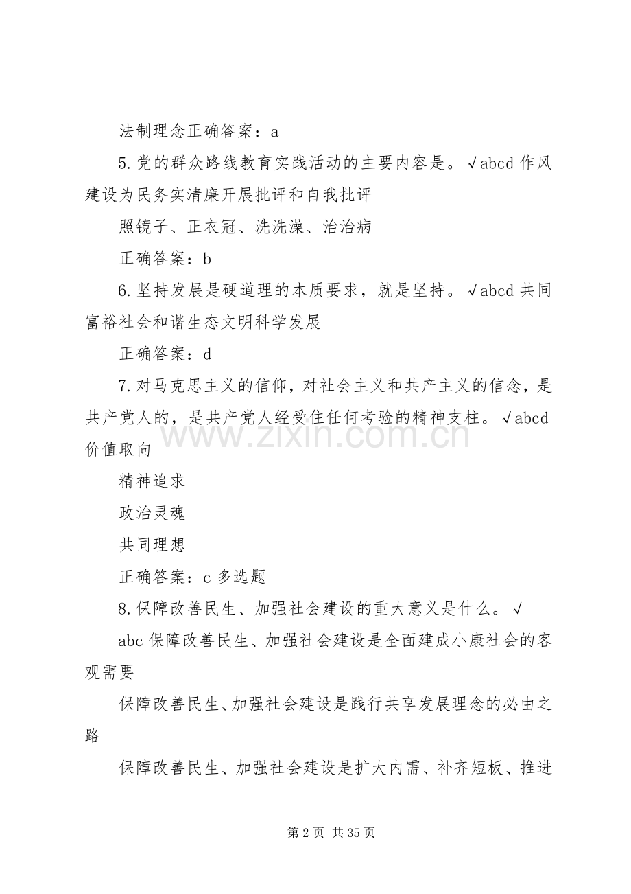 切实保障改善民生,加强社会建设.docx_第2页