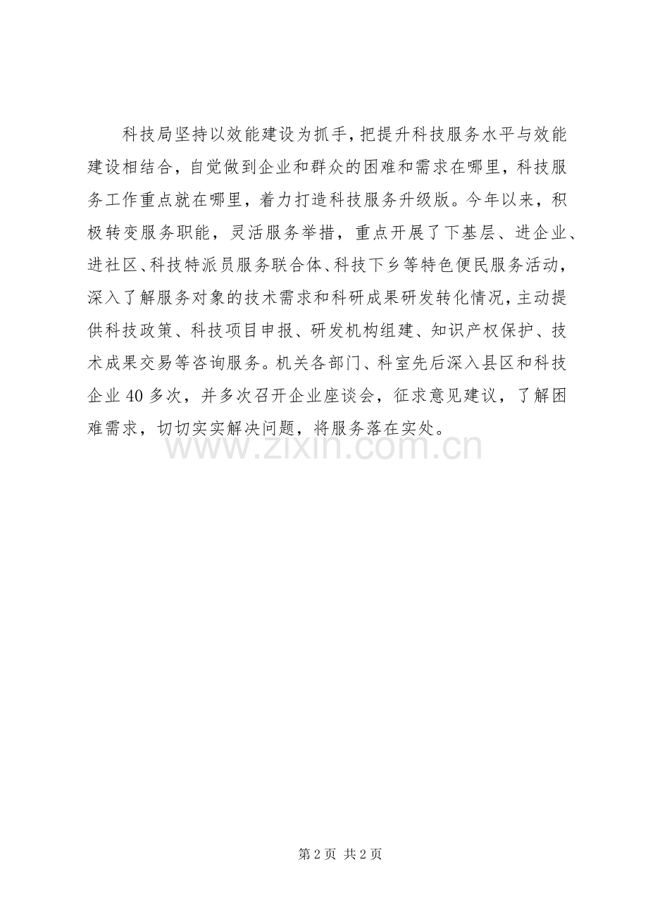 市科技局加强机关效能建设不断提高服务群众的能力水平.docx_第2页