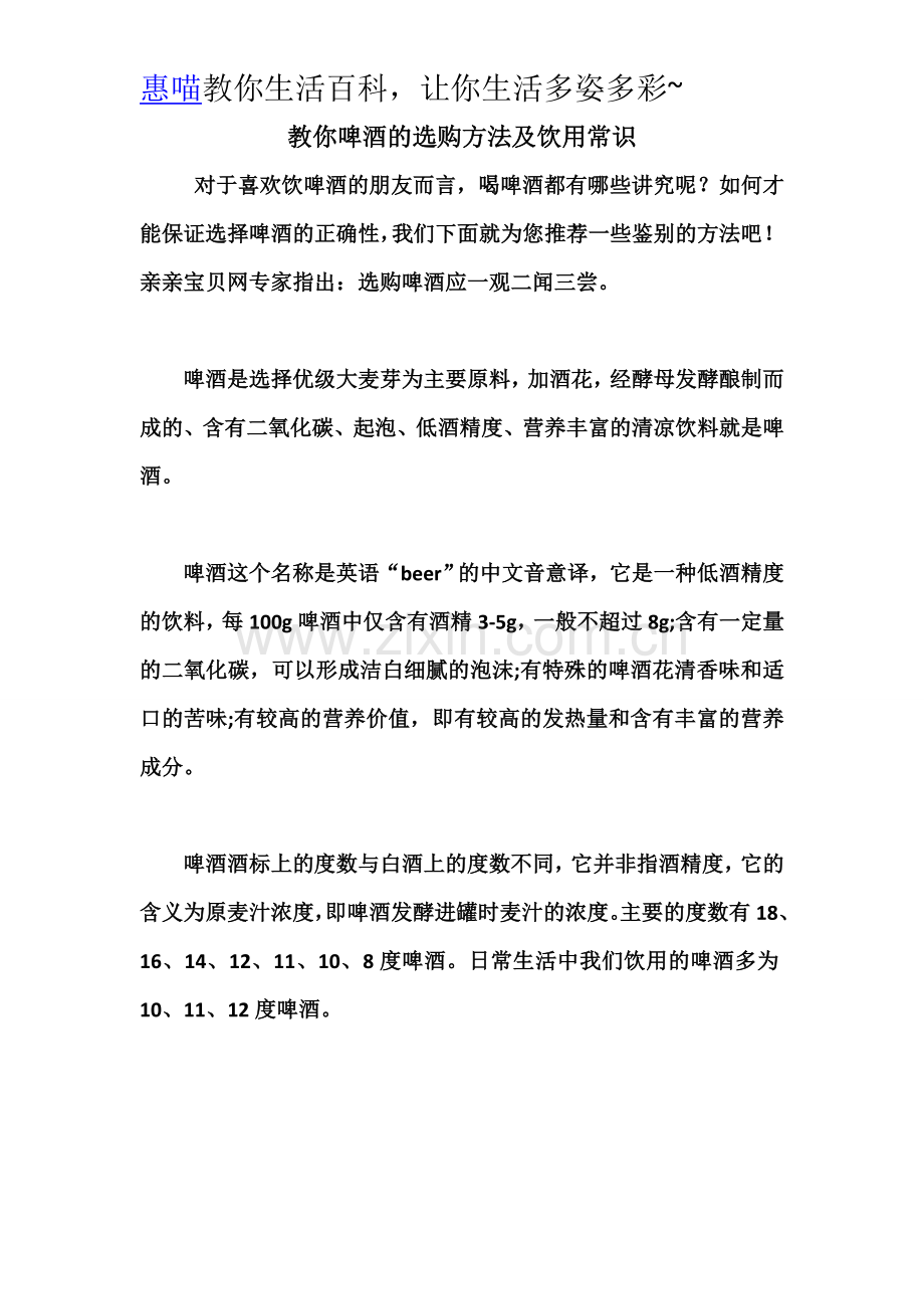 教你啤酒的选购方法及饮用常识.doc_第1页