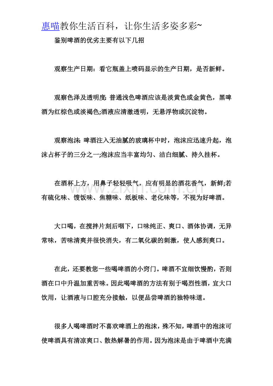 教你啤酒的选购方法及饮用常识.doc_第2页