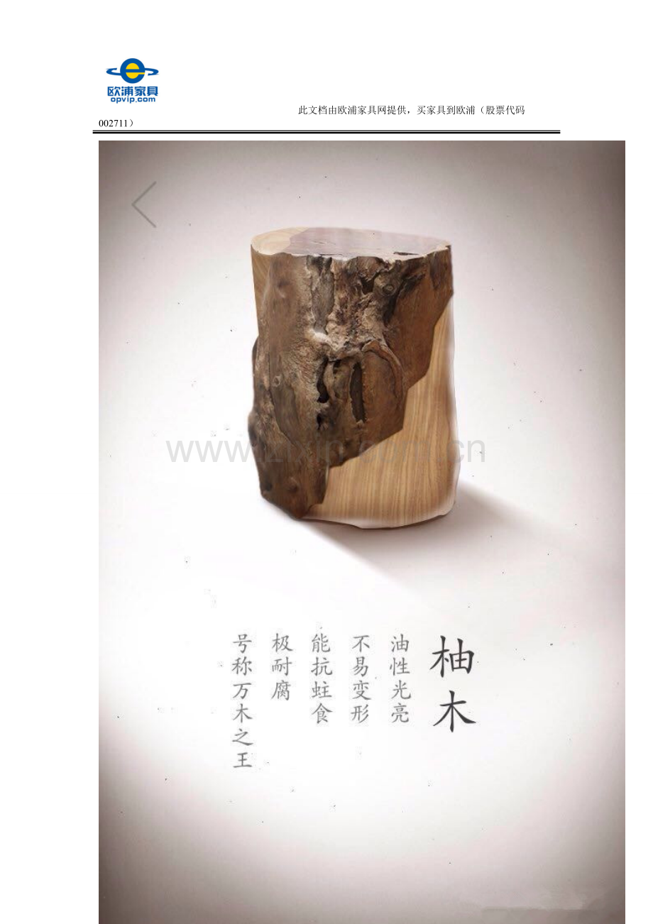 实木家具主要木材种类图鉴 各种木材的特质是什么？.doc_第2页