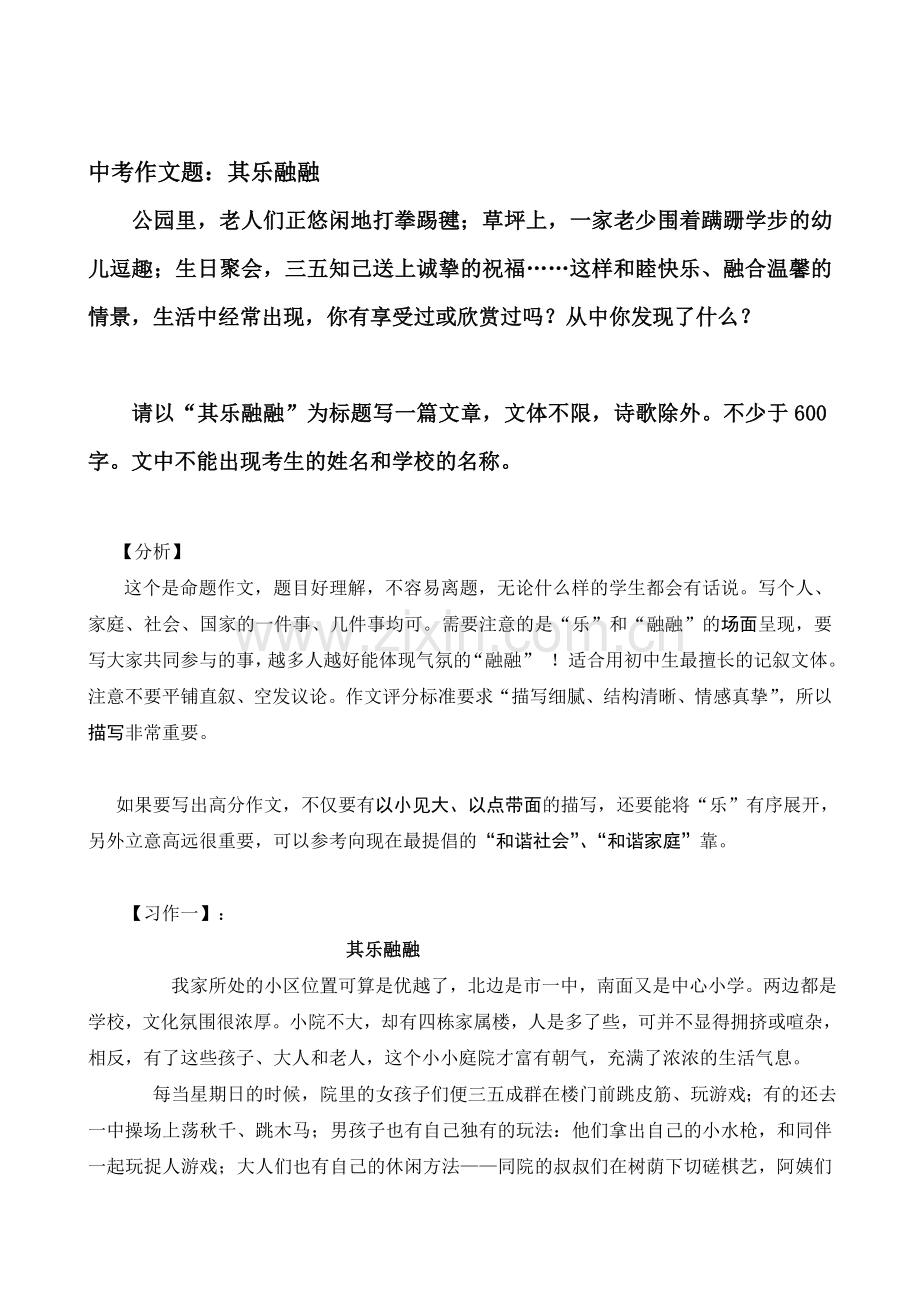 习作《其乐融融》.doc_第1页
