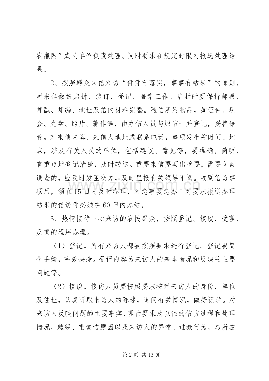 群众来信来访投诉处理办法.docx_第2页