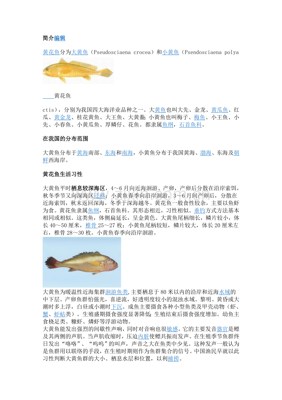 大黄鱼烹饪方法.doc_第1页