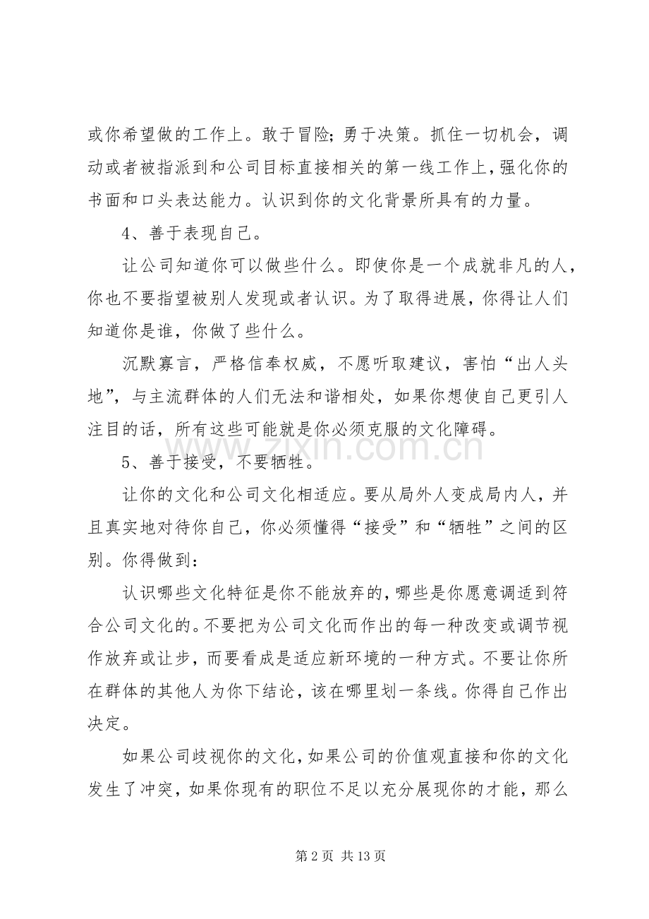 如何打入公司里的主流群体.docx_第2页