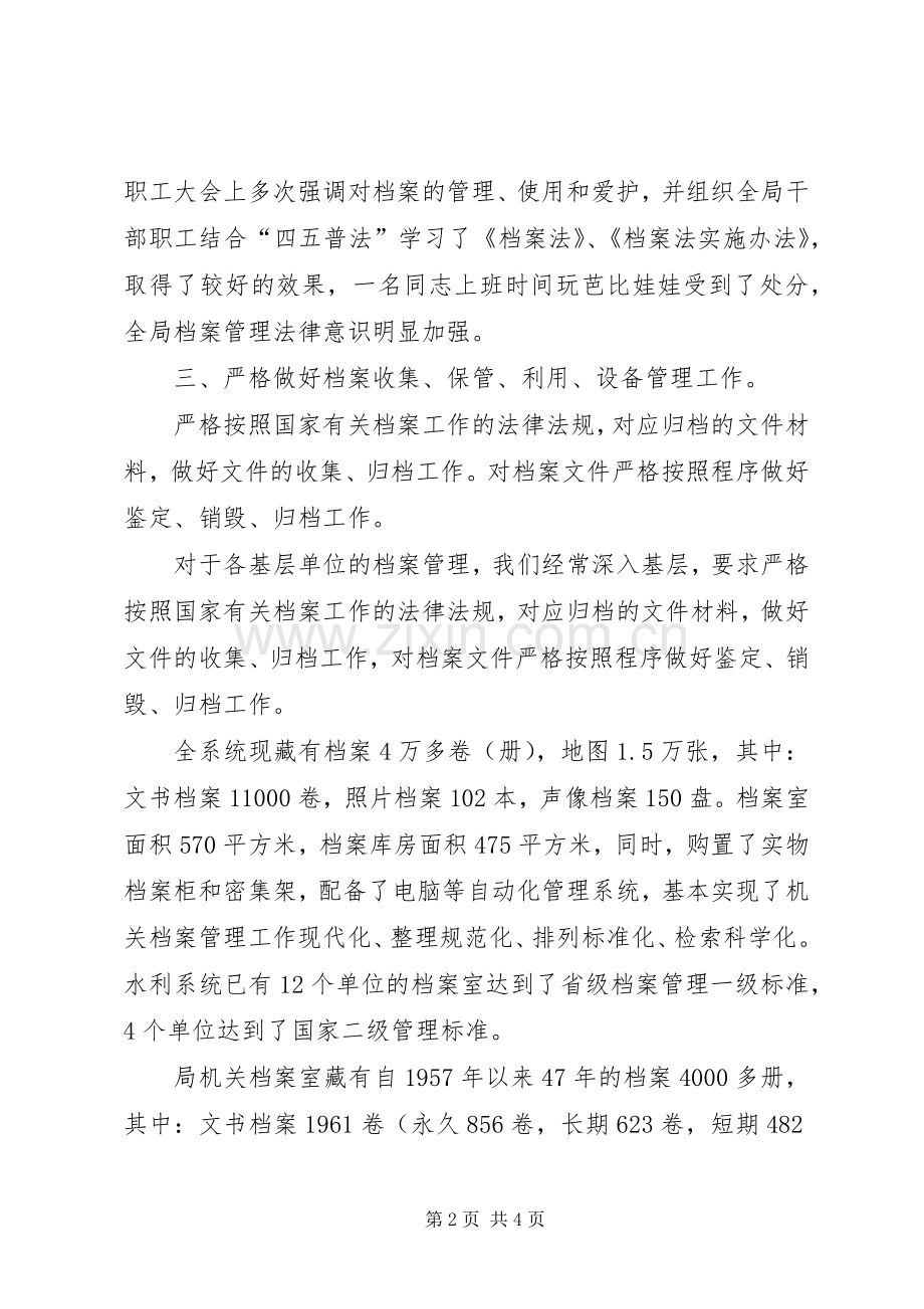 深究水利局档案管理.docx_第2页
