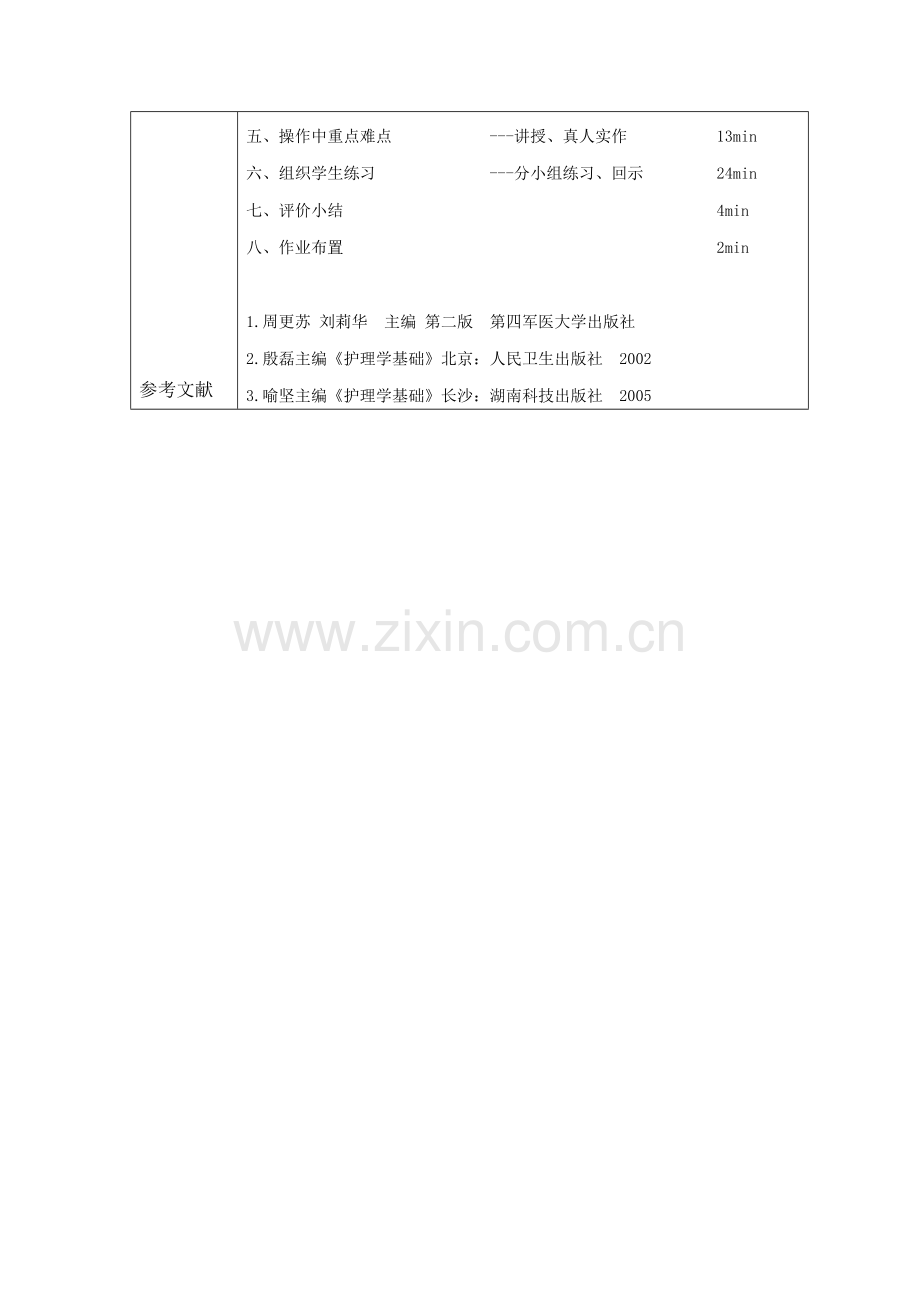 皮下注射教案 2.doc_第2页