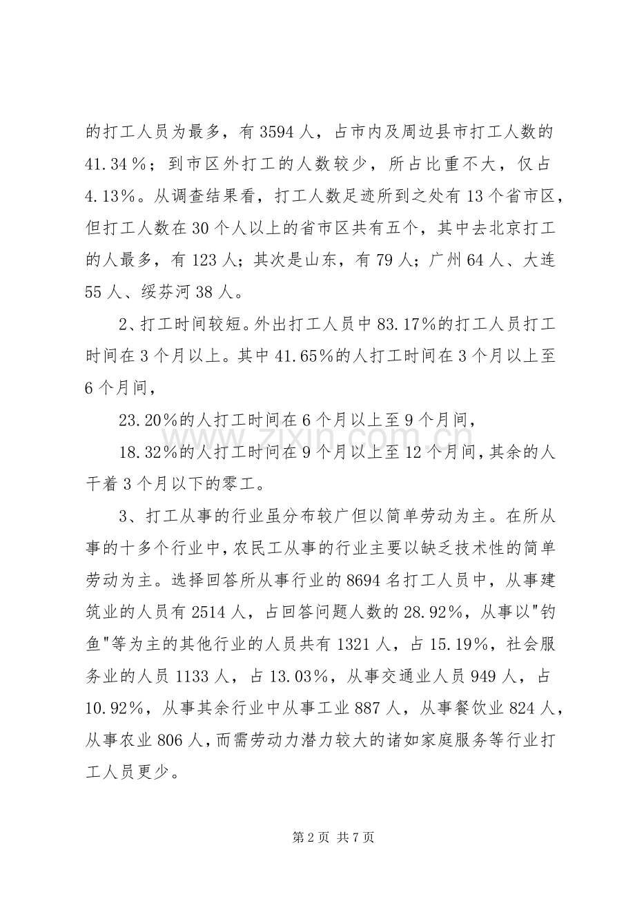 区农村劳动力转移情况的调查_1.docx_第2页