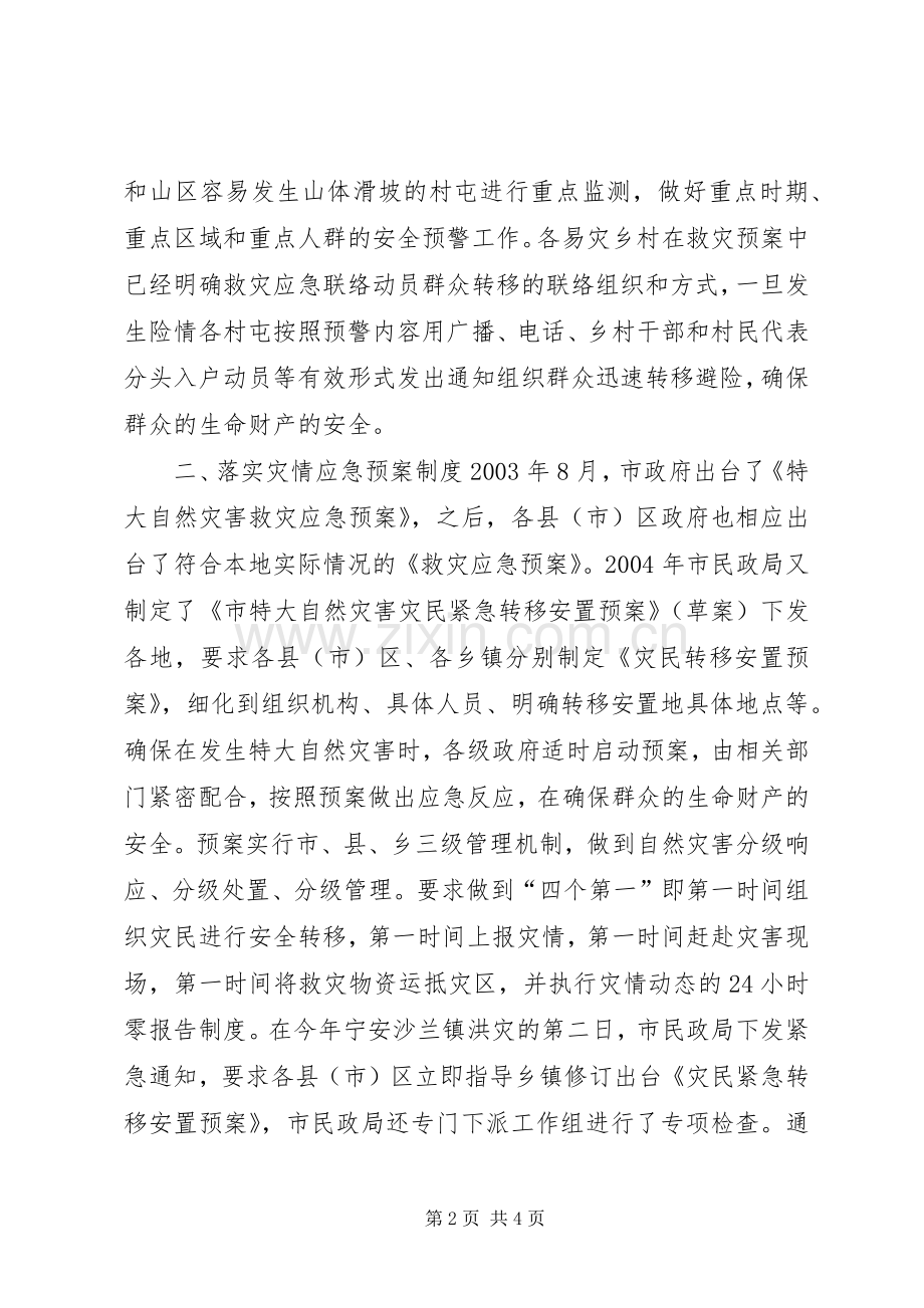 全市有关救灾救济工作情况-救灾救济.docx_第2页