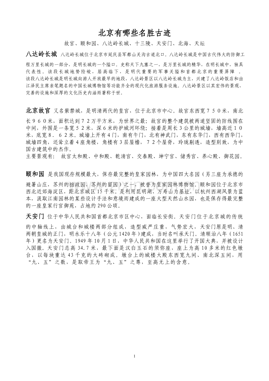 北京工艺品,传统文化.doc_第1页