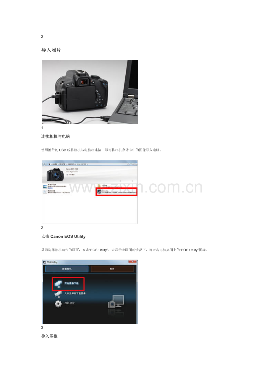 佳能官方教程--电脑运用篇.docx_第2页