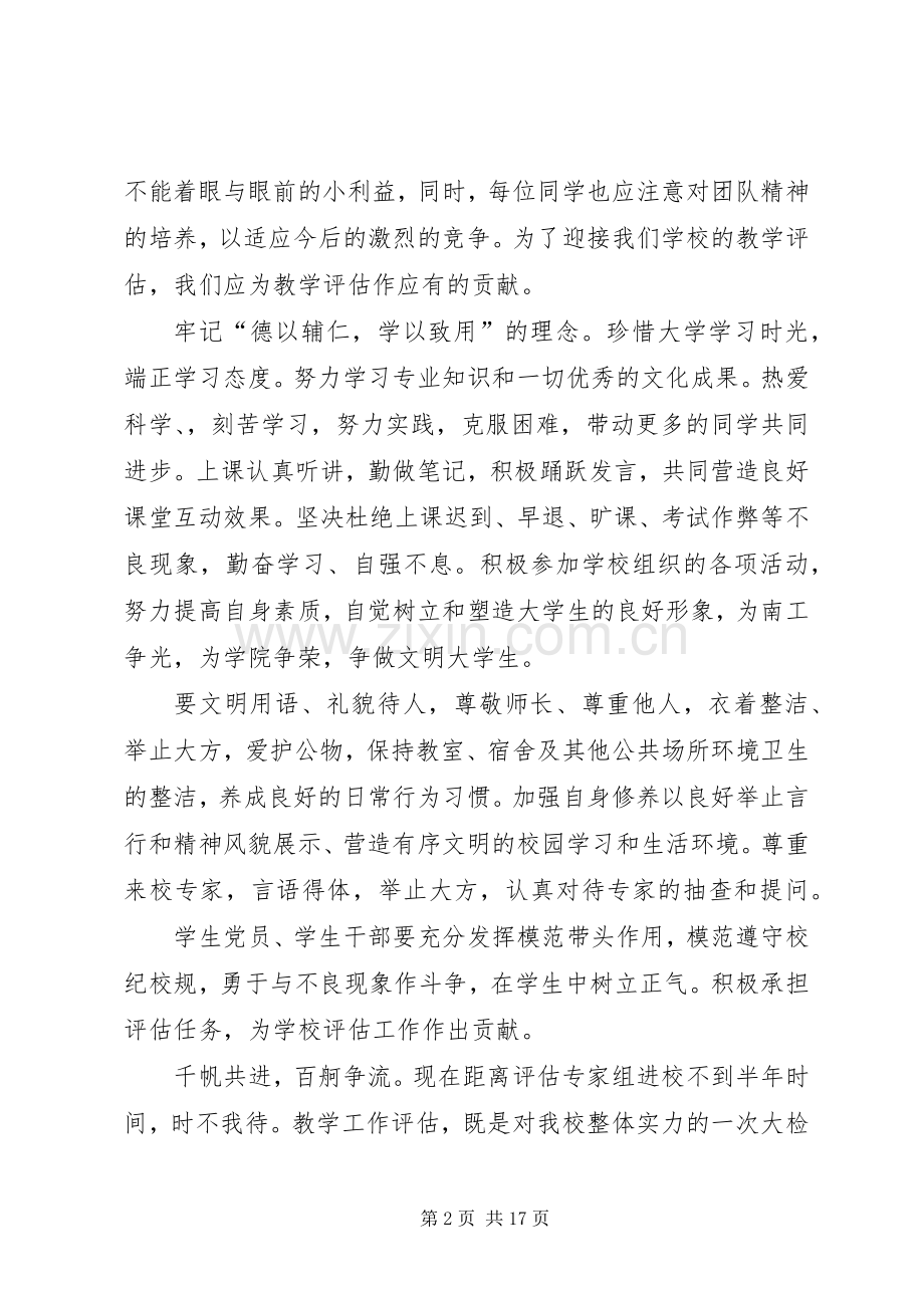 我为评估做贡献五篇范文.docx_第2页
