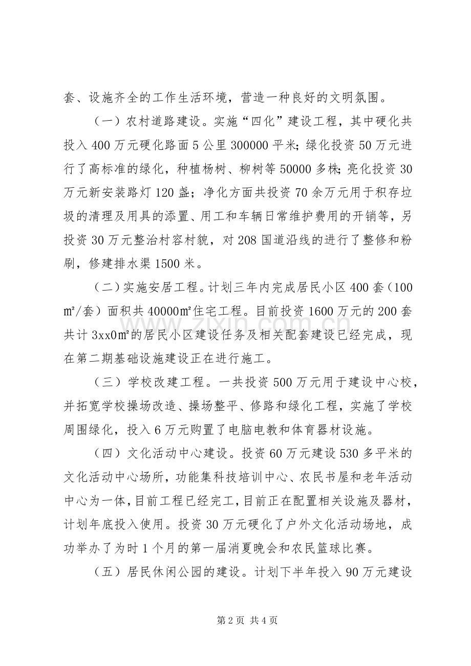 文明和谐村先进事迹申报材料.docx_第2页