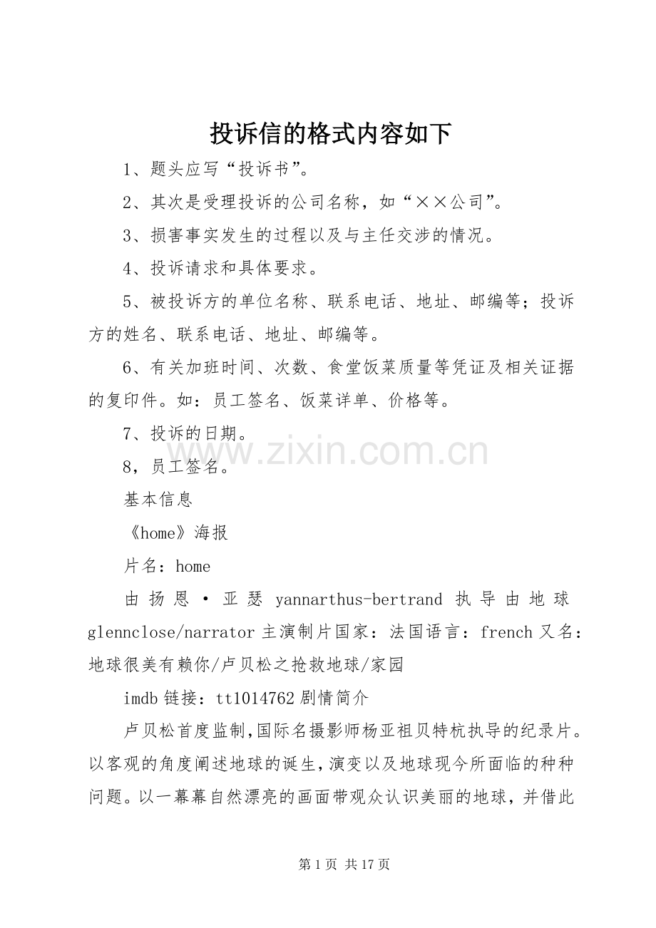 投诉信的格式内容如下.docx_第1页