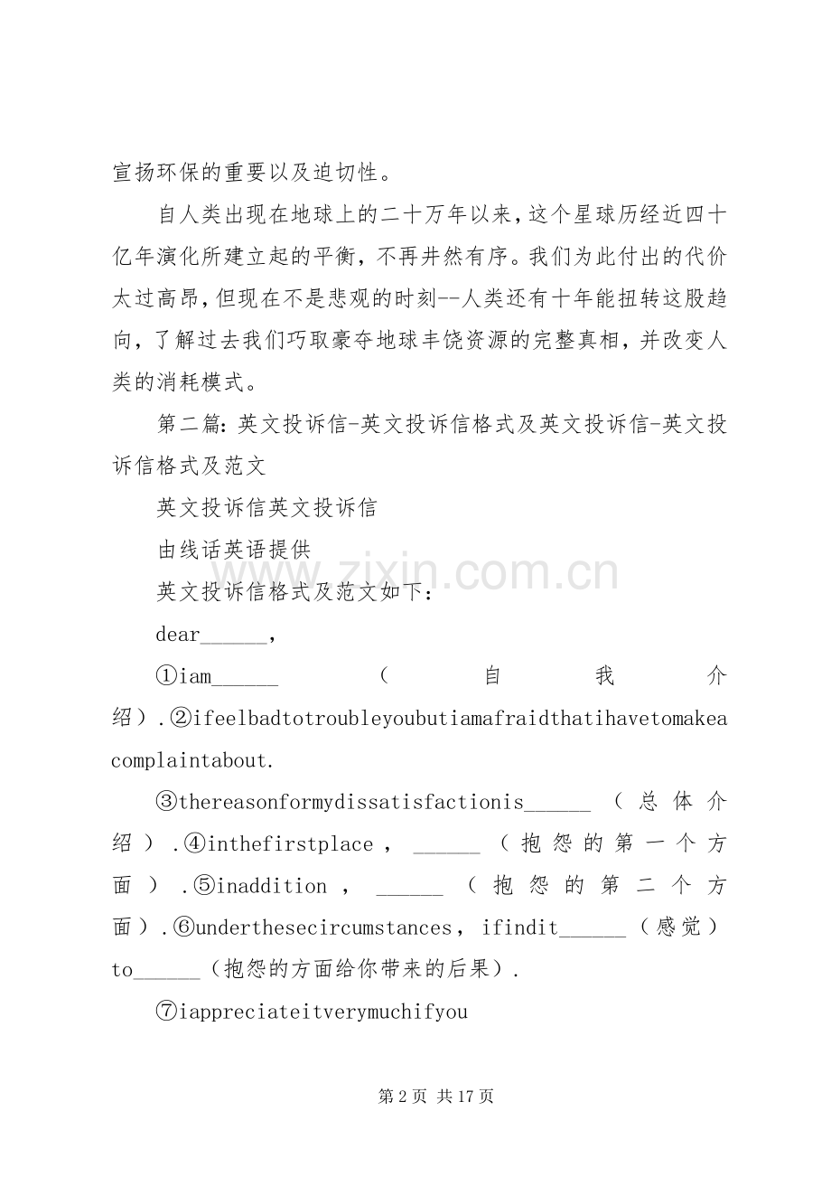 投诉信的格式内容如下.docx_第2页