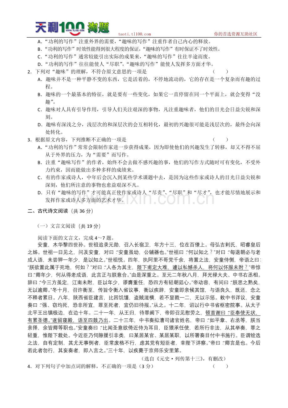 海南省海口市2010年高考调研测试(语文).doc_第2页