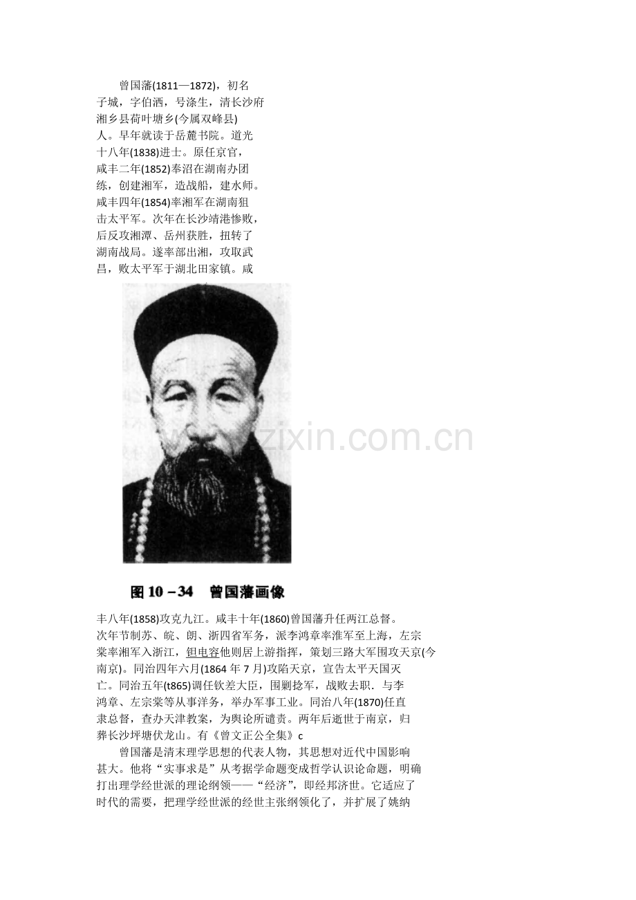 曾国藩与永丰细茶.docx_第1页