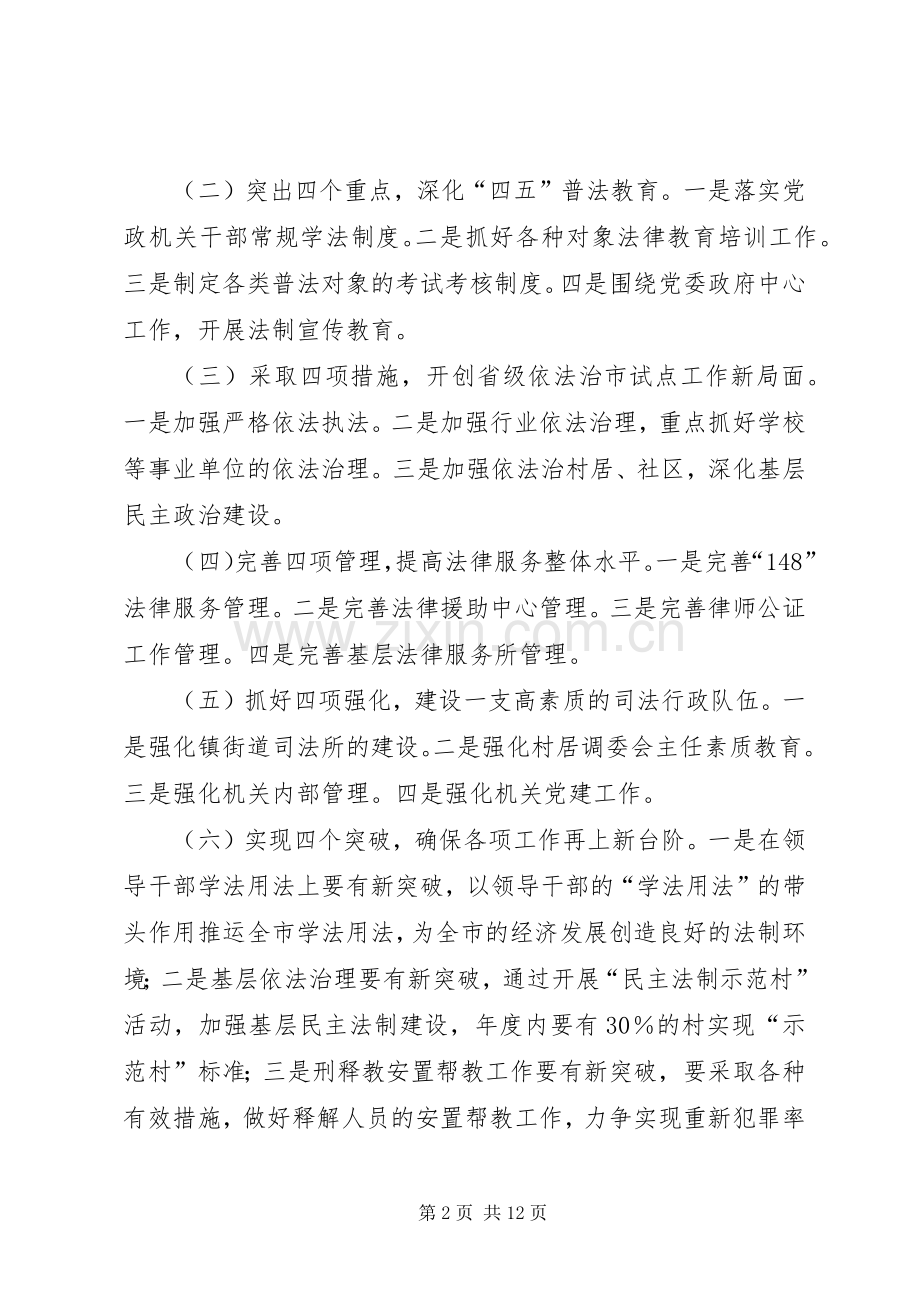 市司法局工作意见.docx_第2页