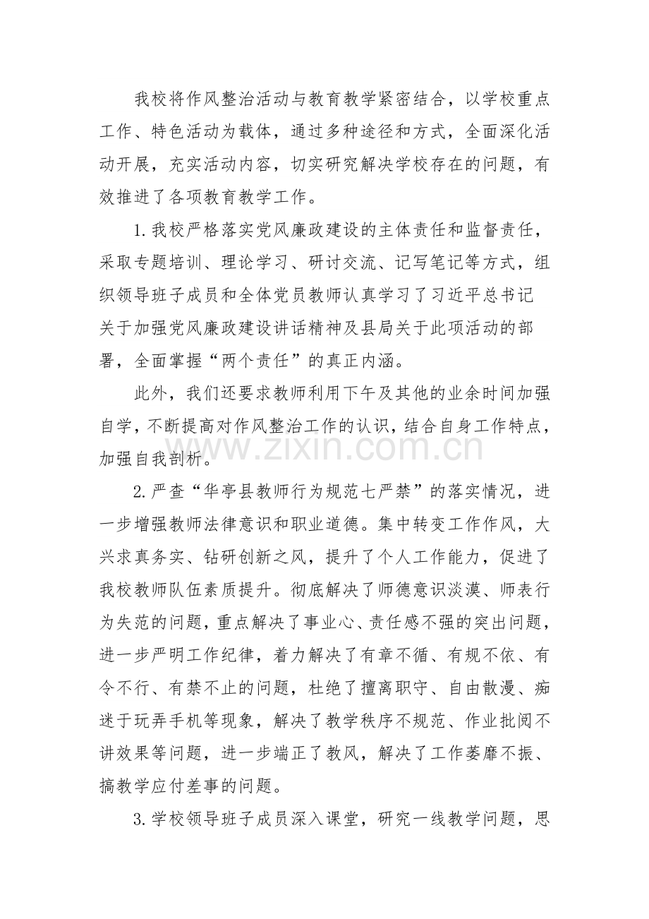 XX中学纪律作风整顿活动总结.doc_第2页
